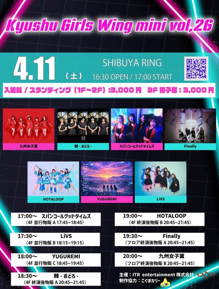 「Kyushu Girls Wing mini vol,26」at SHIBUYA RING フライヤー
