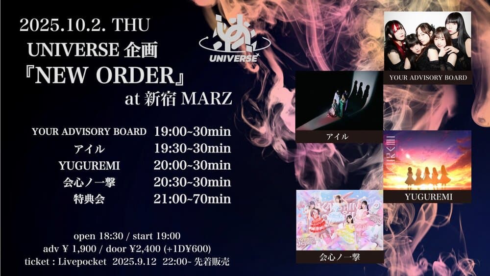 「UNIVERSE企画『NEW ORDER』」at 新宿MARZ フライヤー
