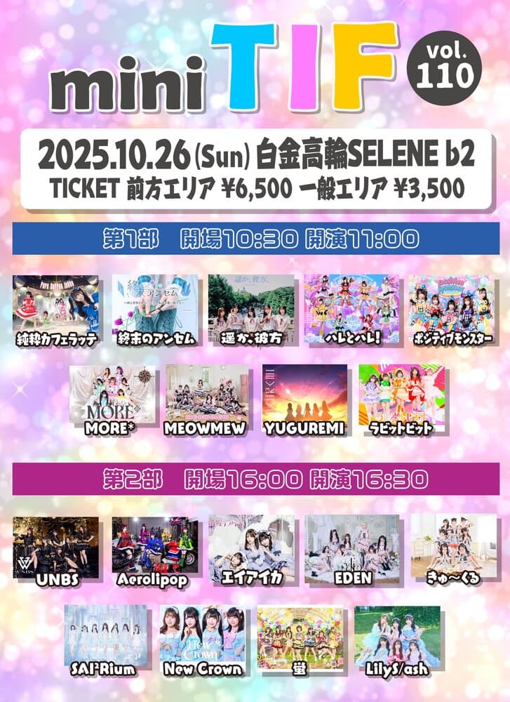 「mini TIF vol.110」at 白金高輪SELENE b2 フライヤー
