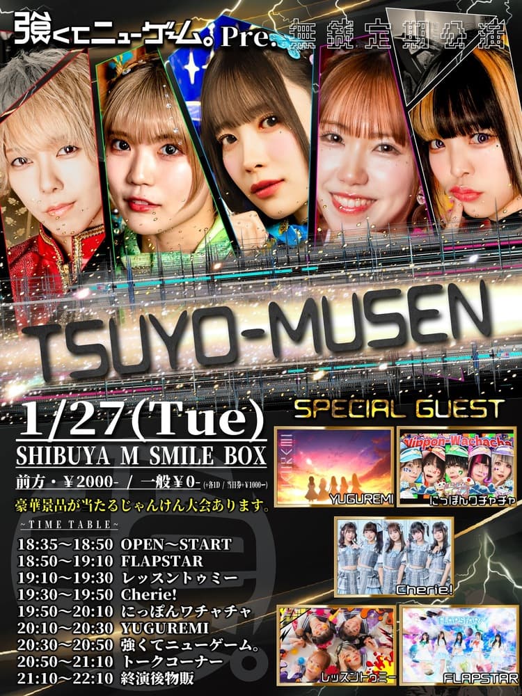 「TSUYO-MUSEN」at SHIBUYA M SMILE BOX フライヤー