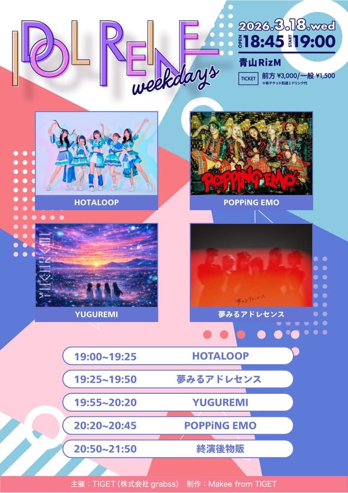 「IDOL REINE weekdays」at 青山RizM フライヤー