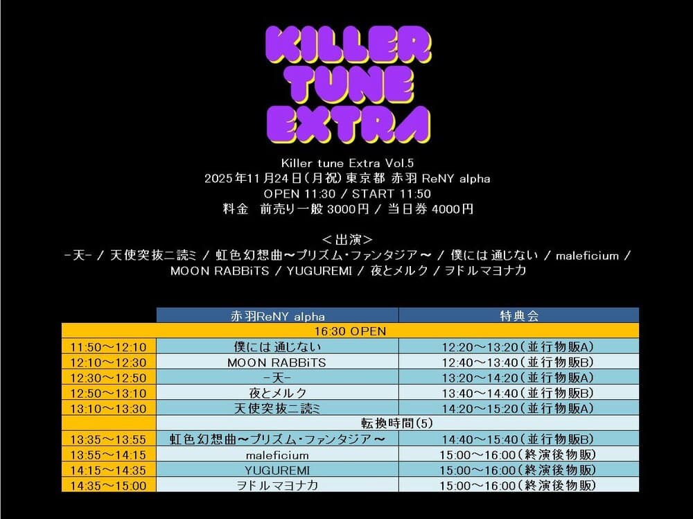 「Killer tune Extra Vol.5」at 東京都 赤羽 ReNY alpha フライヤー