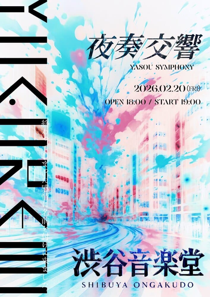 🎼 YUGUREMI 1st ONEMAN LIVE 「夜奏交響」 at 渋谷音楽堂 フライヤー