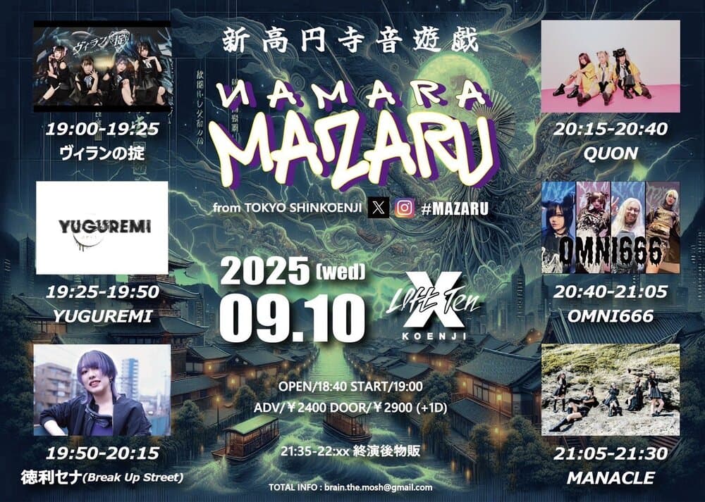 「NAMARA MAZARU」at 新高円寺LOFT X フライヤー