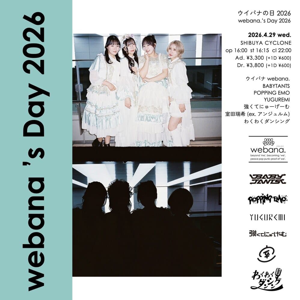 「ウイバナの日 2026 webana.’s Day 2026」at SHIBUYA CYCLONE フライヤー