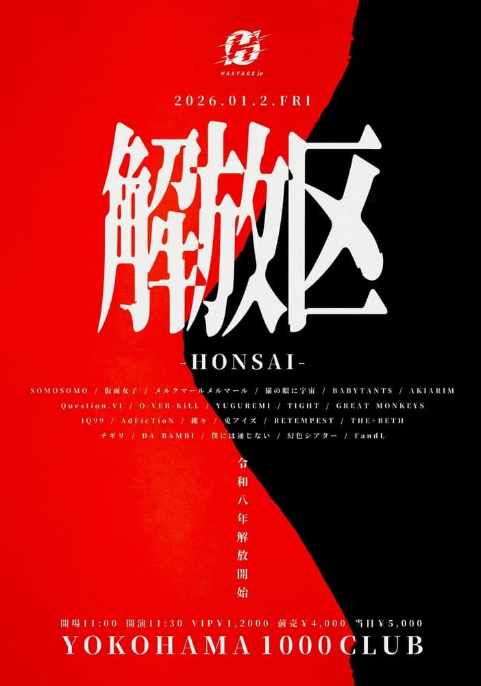 「解放区-HONSAI-」at YOKOHAMA 1000CLUB フライヤー