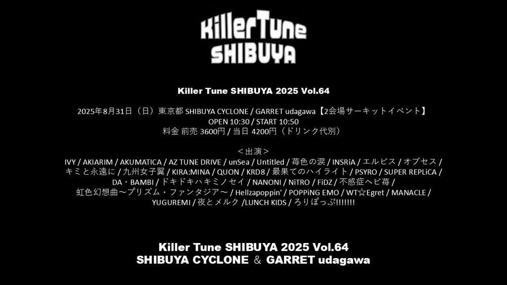 「Killer Tune SHIBUYA 2025 Vol.64」at SHIBUYA CYCLONE フライヤー