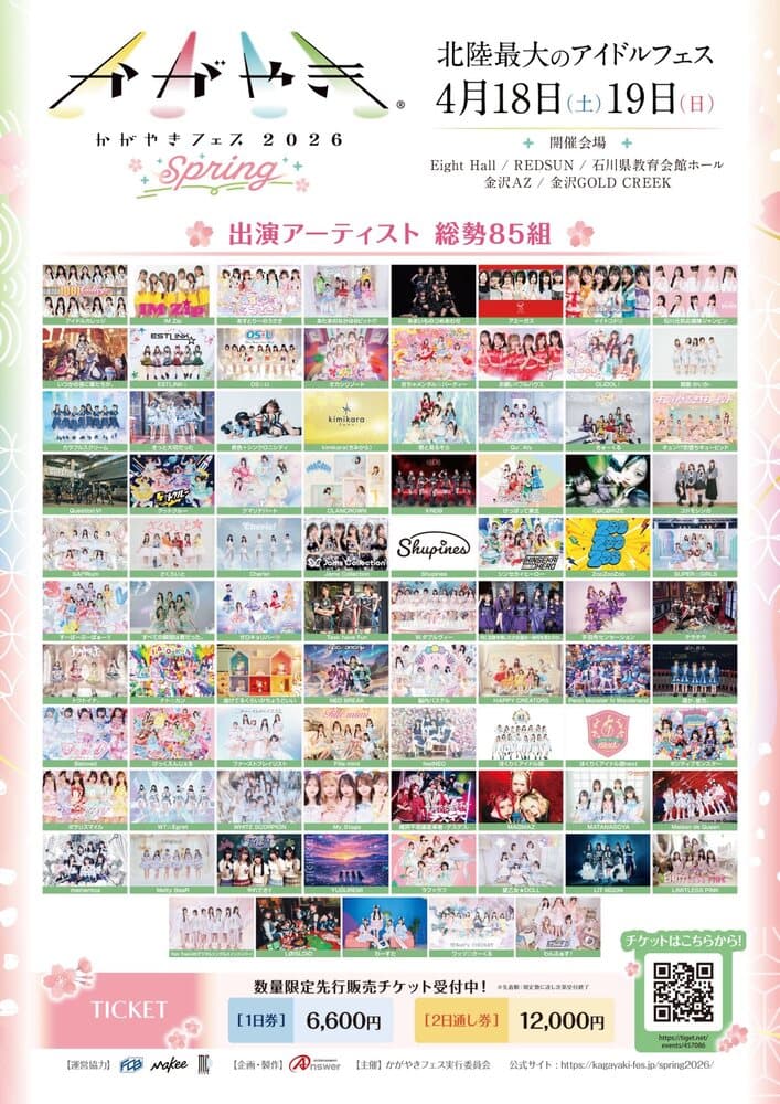 「かがやきフェスSpring2026」at 金沢AZ フライヤー