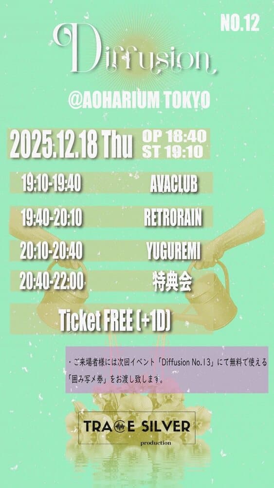 TRACE SILVER Pre. 「Diffusion No.12」at AOHARIUM TOKYO フライヤー