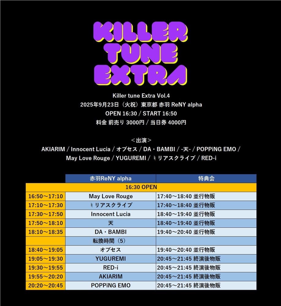 「Killer Tune Extra Vol.4」at 赤羽ReNY alpha フライヤー