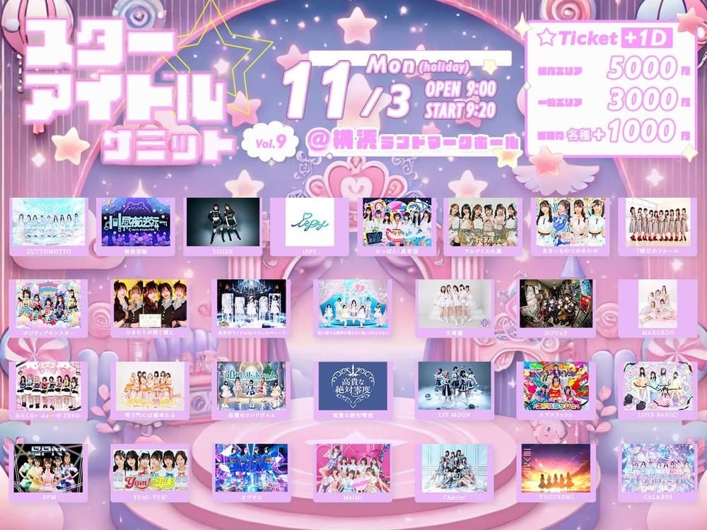 「スターアイドルサミットvol.9」at 横浜ランドマークホール フライヤー