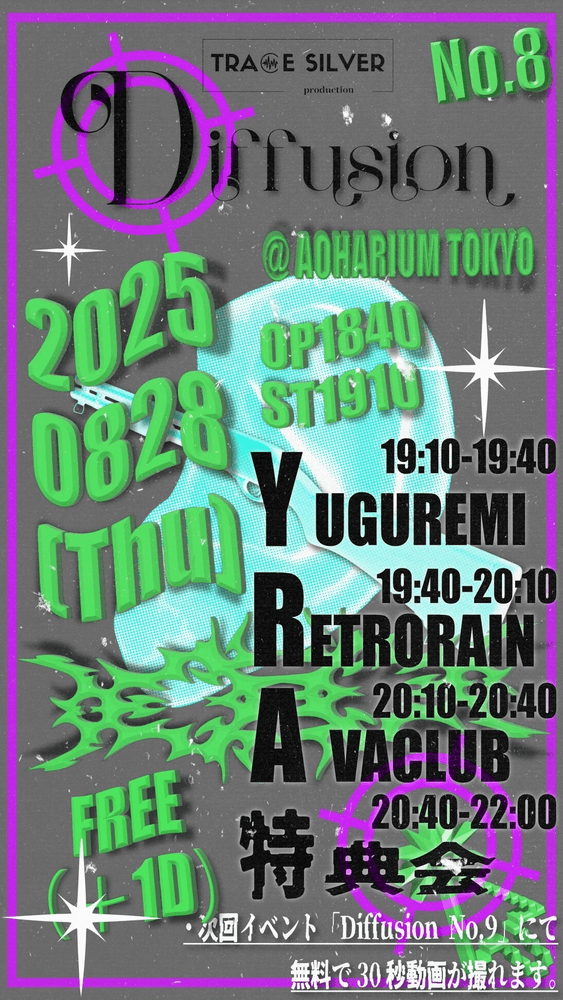 TRACE SILVER Pre. 「Diffusion No.8」at AOHARIUM TOKYO フライヤー