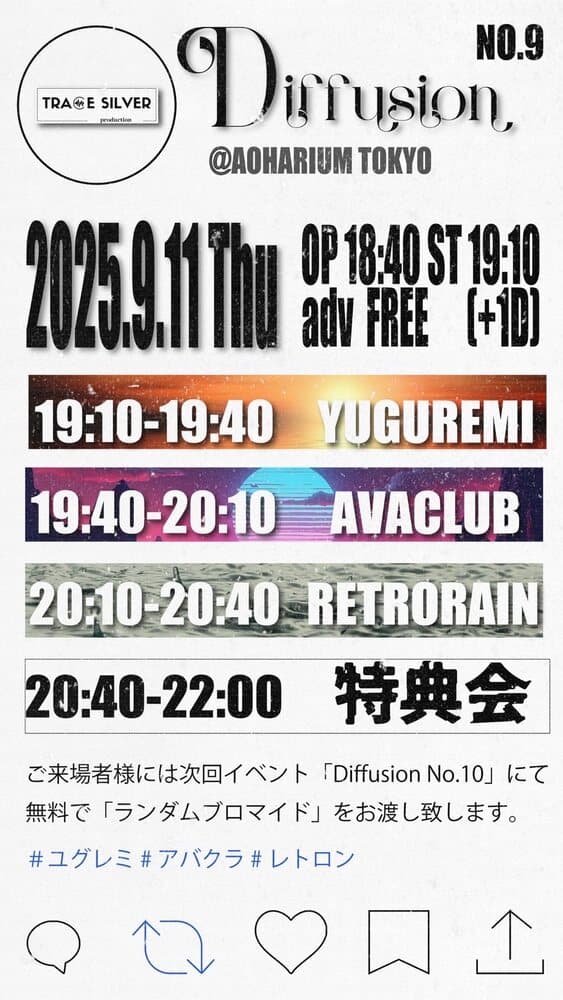 TRACE SILVER Pre.  「Diffusion No.9」at AOHARIUM TOKYO フライヤー