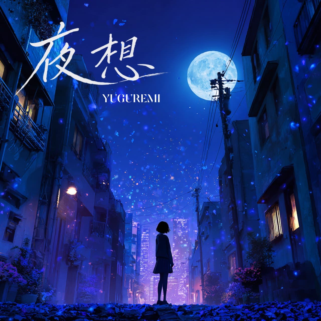 8th Single「夜想」