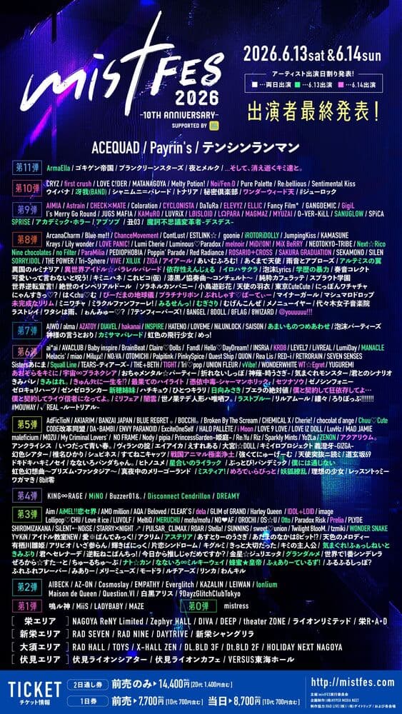 「mistFES2026 10th anniversary Supported by My-th」at DAYTRIVE / R.A.D フライヤー