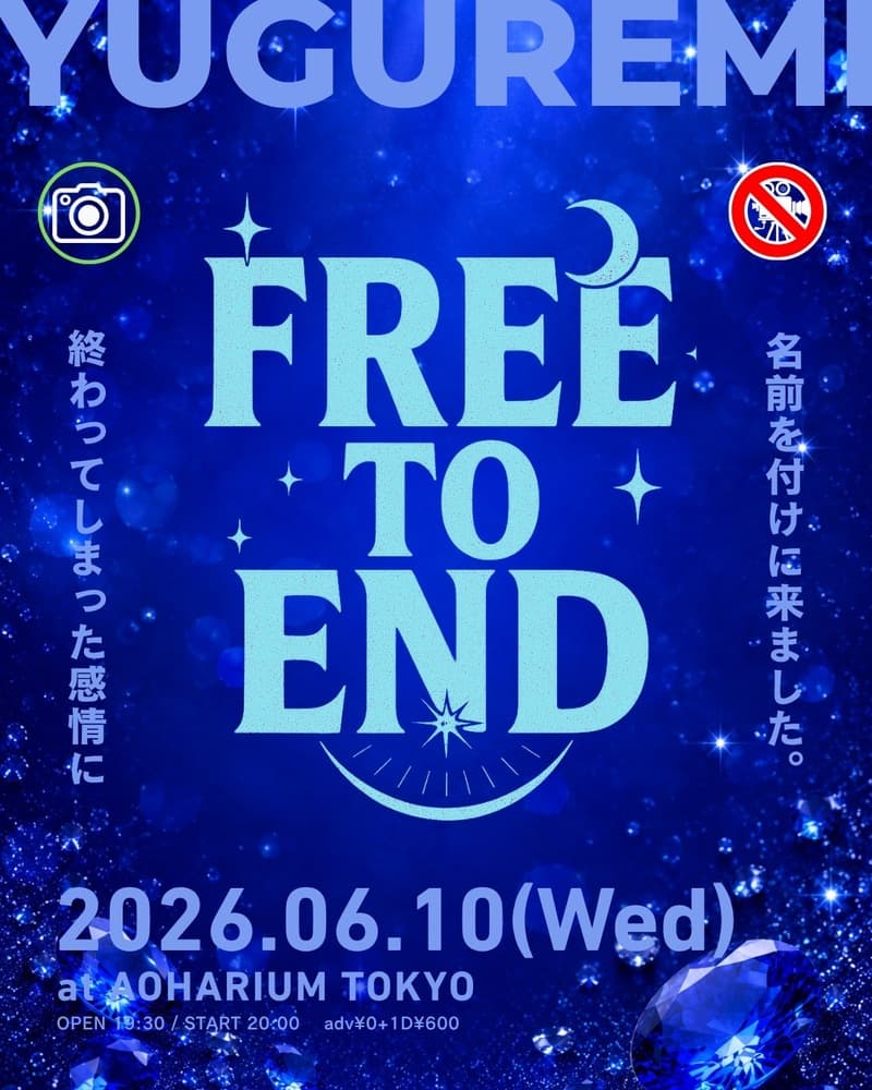 YUGUREMI Pre. 「FREE TO END #009」at AOHARIUM TOKYO フライヤー