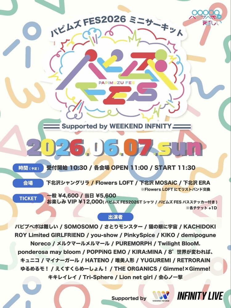 「パピムズFES2026 ミニサーキット Supported by WEEKEND INFNITY」at シャングリラ フライヤー