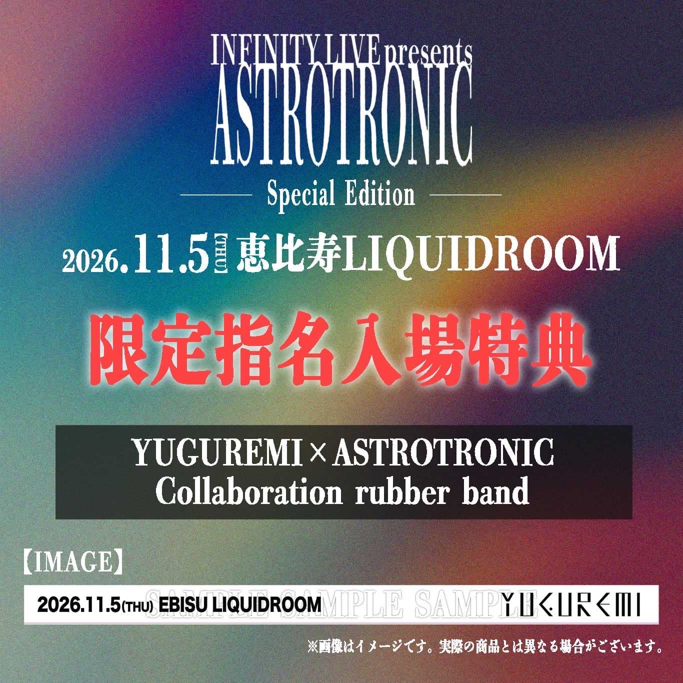 ASTROTRONIC - Special Edition - 告知画像 2