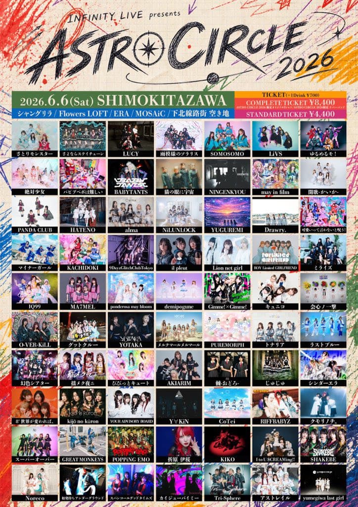 「INIFNITY LIVE presents 『ASTRO CIRCLE 2026』」at 下北沢シャングリラ フライヤー