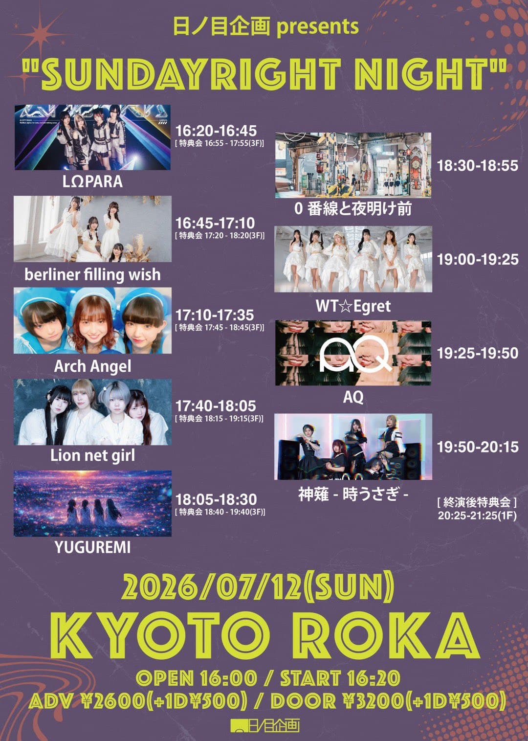 「日ノ目企画presents "SUNDAYRIGHT NIGHT"」at 京都ROKA フライヤー