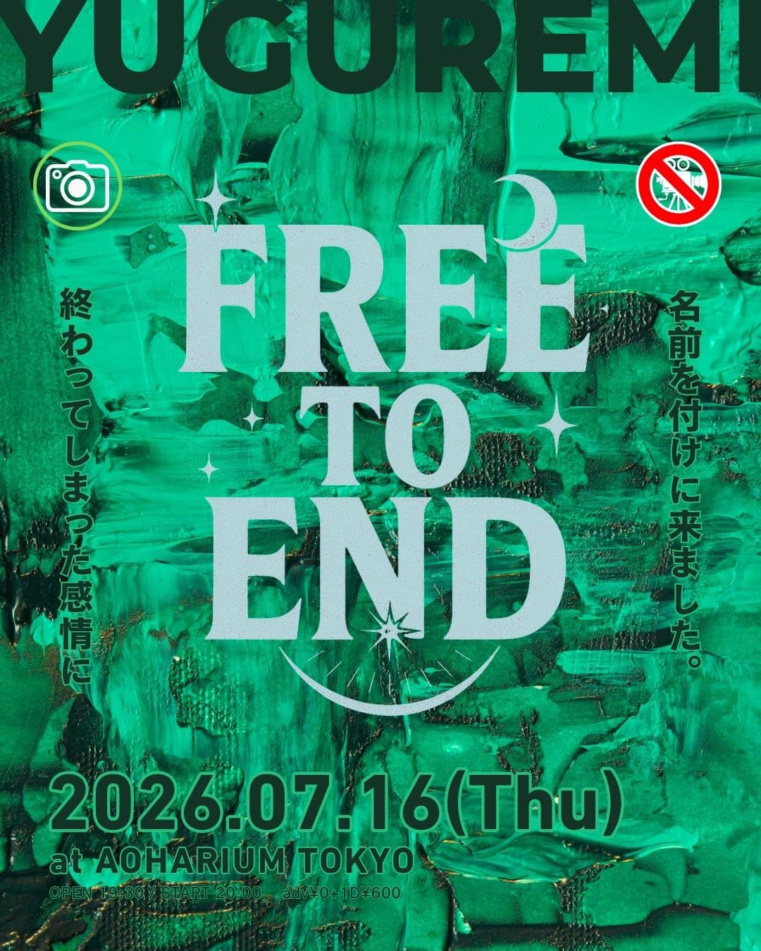 YUGUREMI Pre. 「FREE TO END #010」at AOHARIUM TOKYO フライヤー