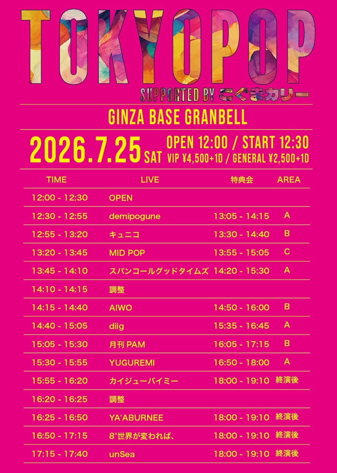 「TOKYOPOP vol.1」at BASE GRANBELL 銀座 フライヤー
