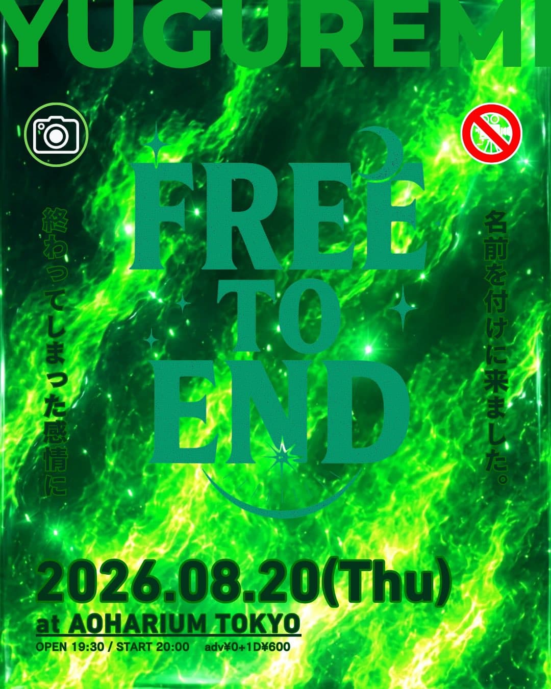 YUGUREMI Pre. 「FREE TO END」at AOHARIUM TOKYO フライヤー