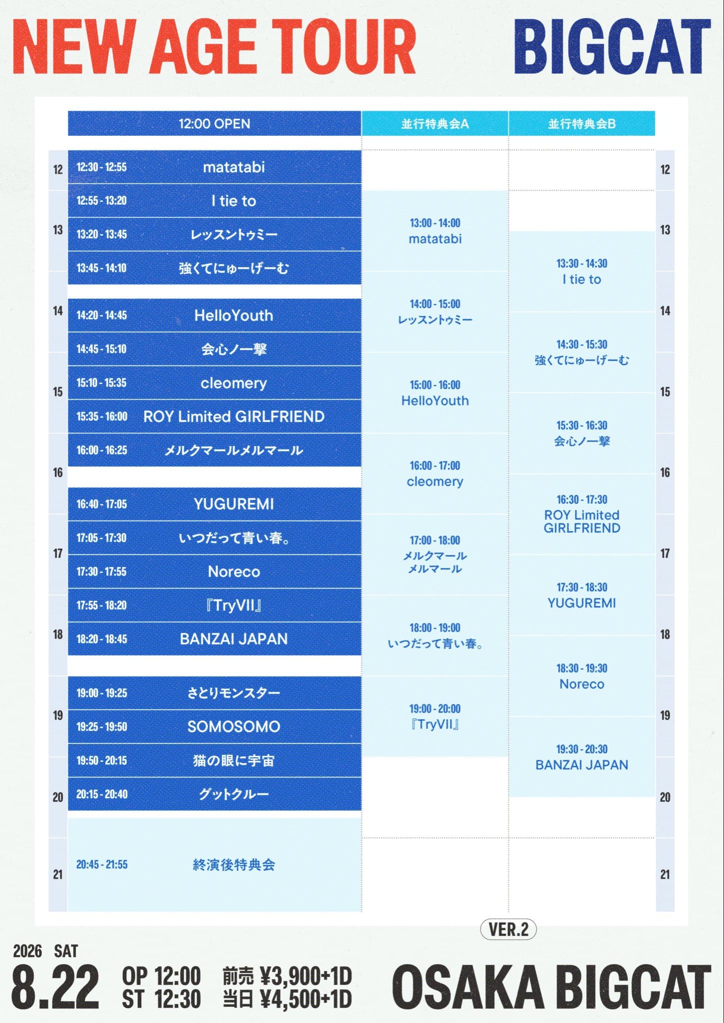NEW AGE TOUR2026 BIG CAT〜Superconfusion〜 フライヤー