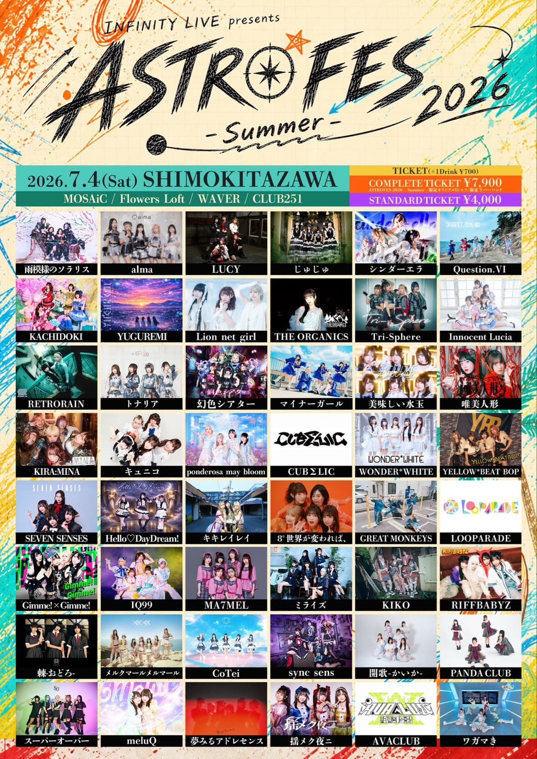 ASTROFES 2026 - Summer - フライヤー