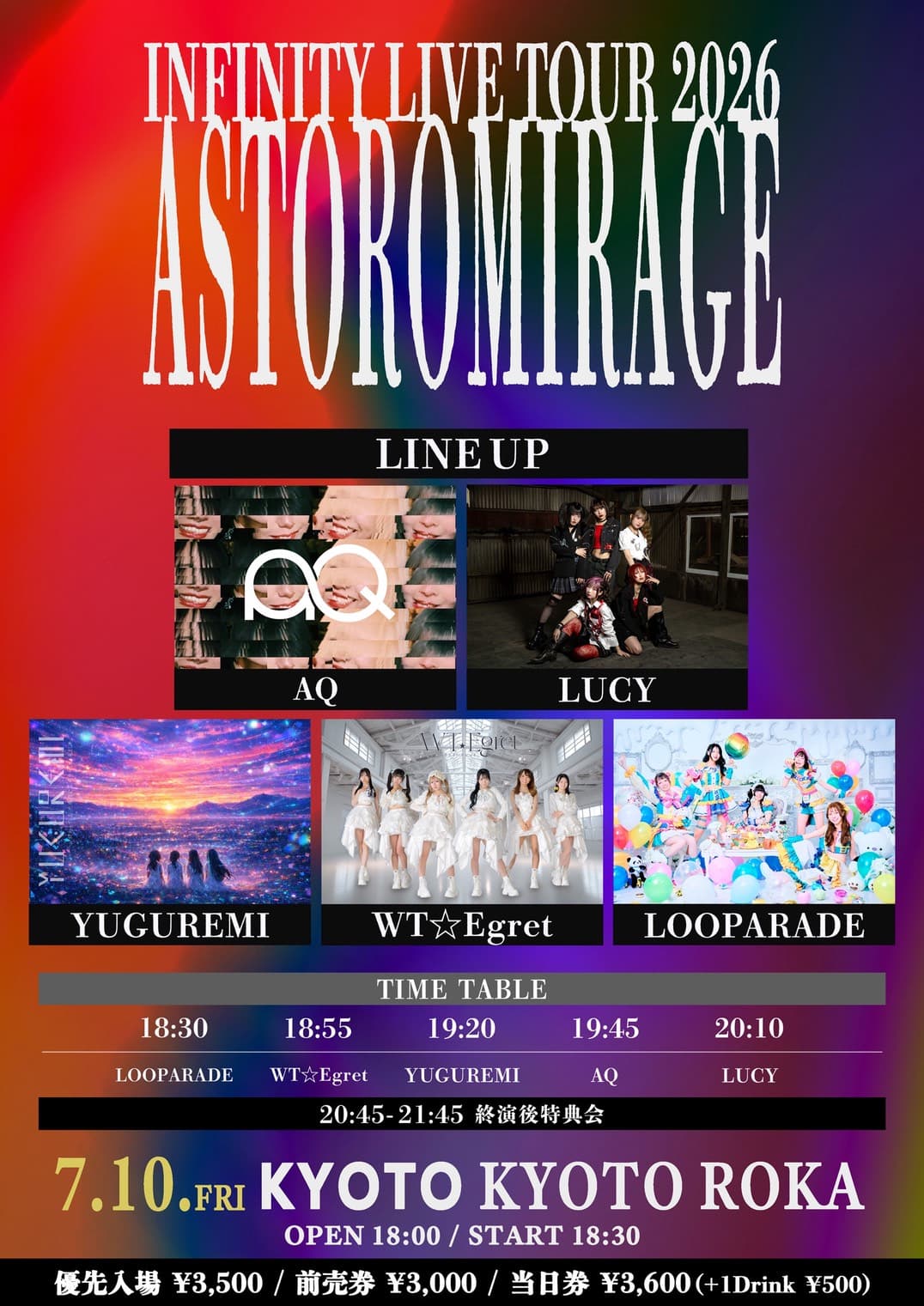 INFINITY LIVE TOUR 2026 ASTROMIRAGE フライヤー
