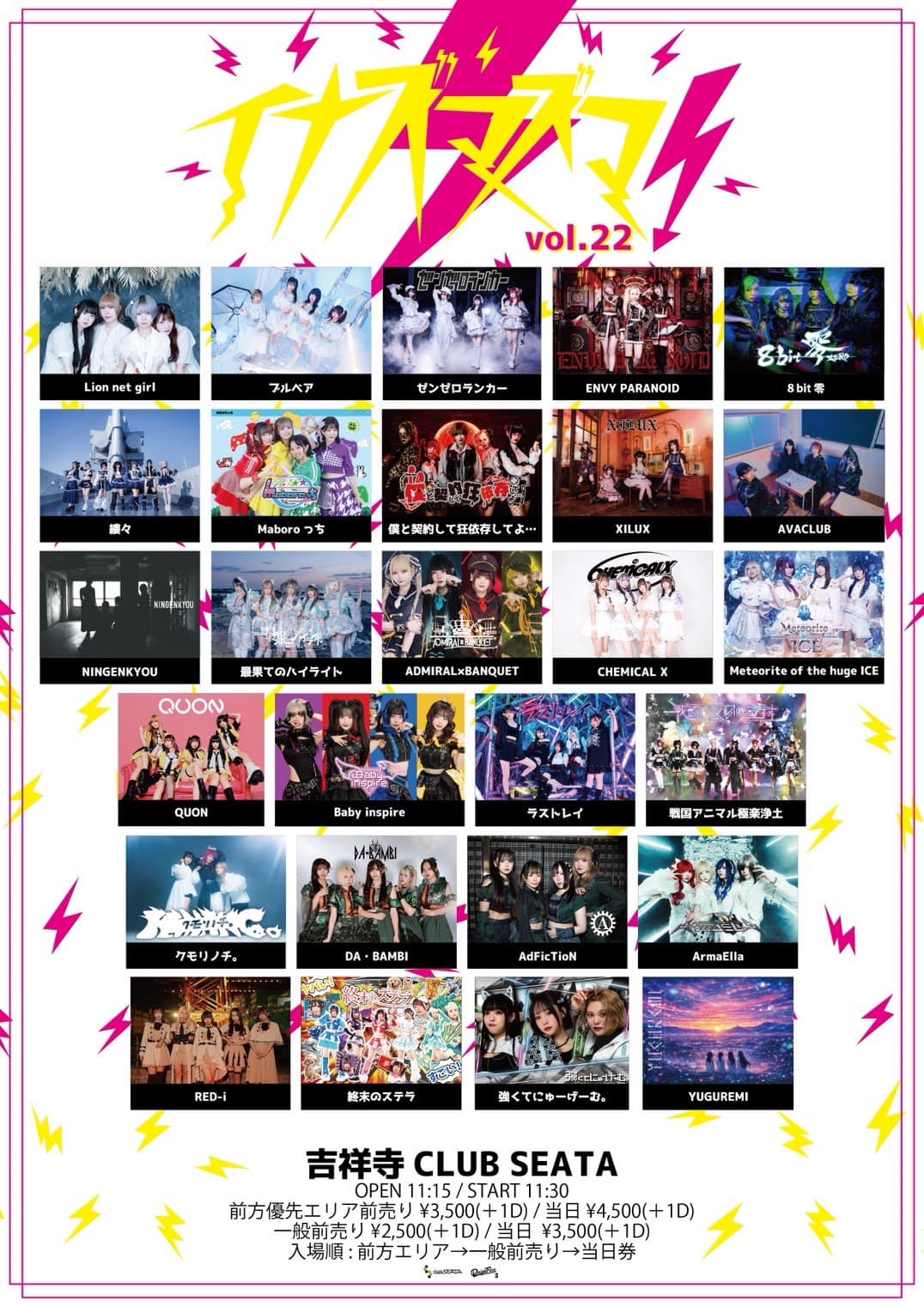 ライブ予定 at 吉祥寺CLUB SEATA フライヤー