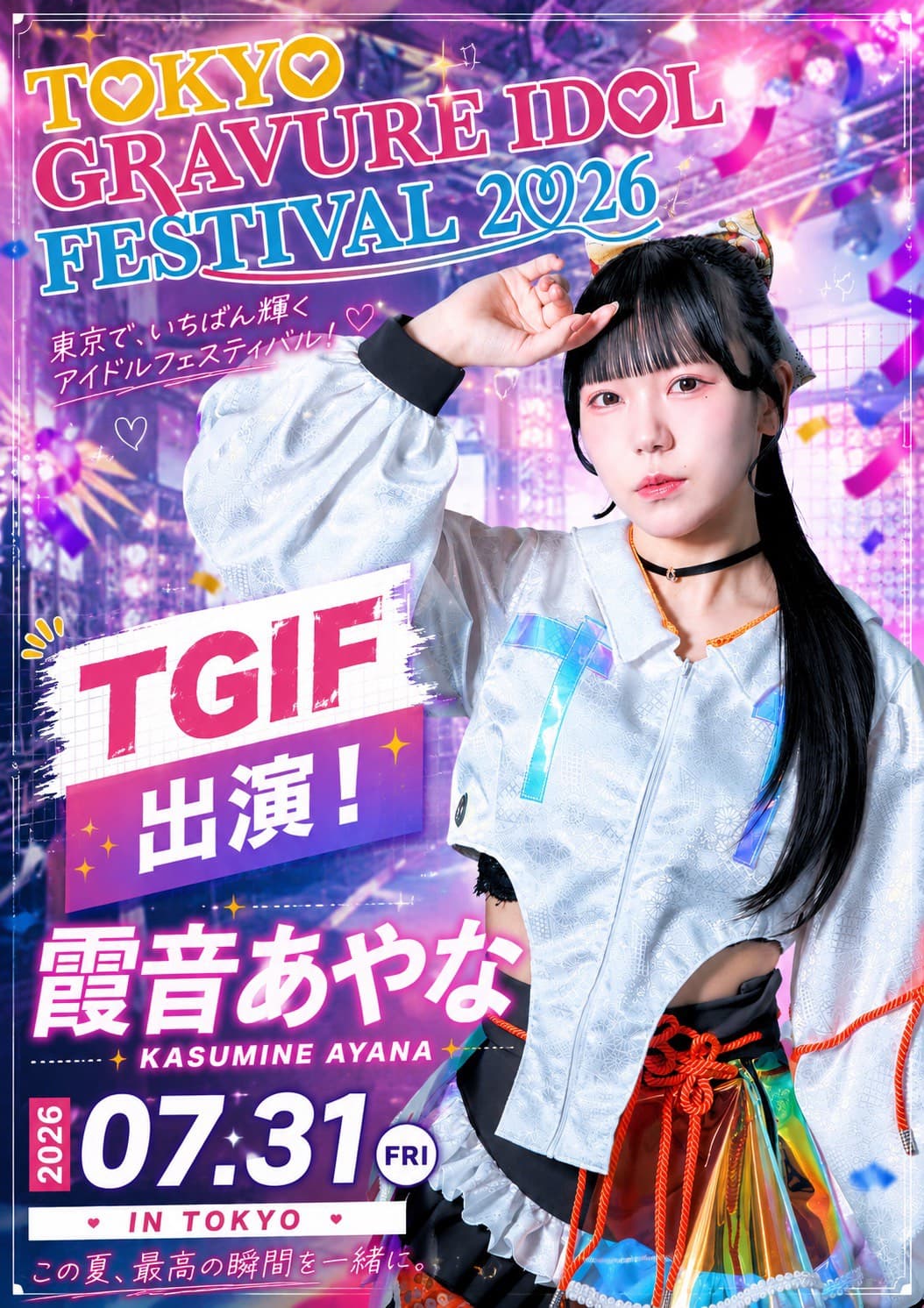 TOKYO GRAVURE IDOL FESTIVAL 2026 フライヤー
