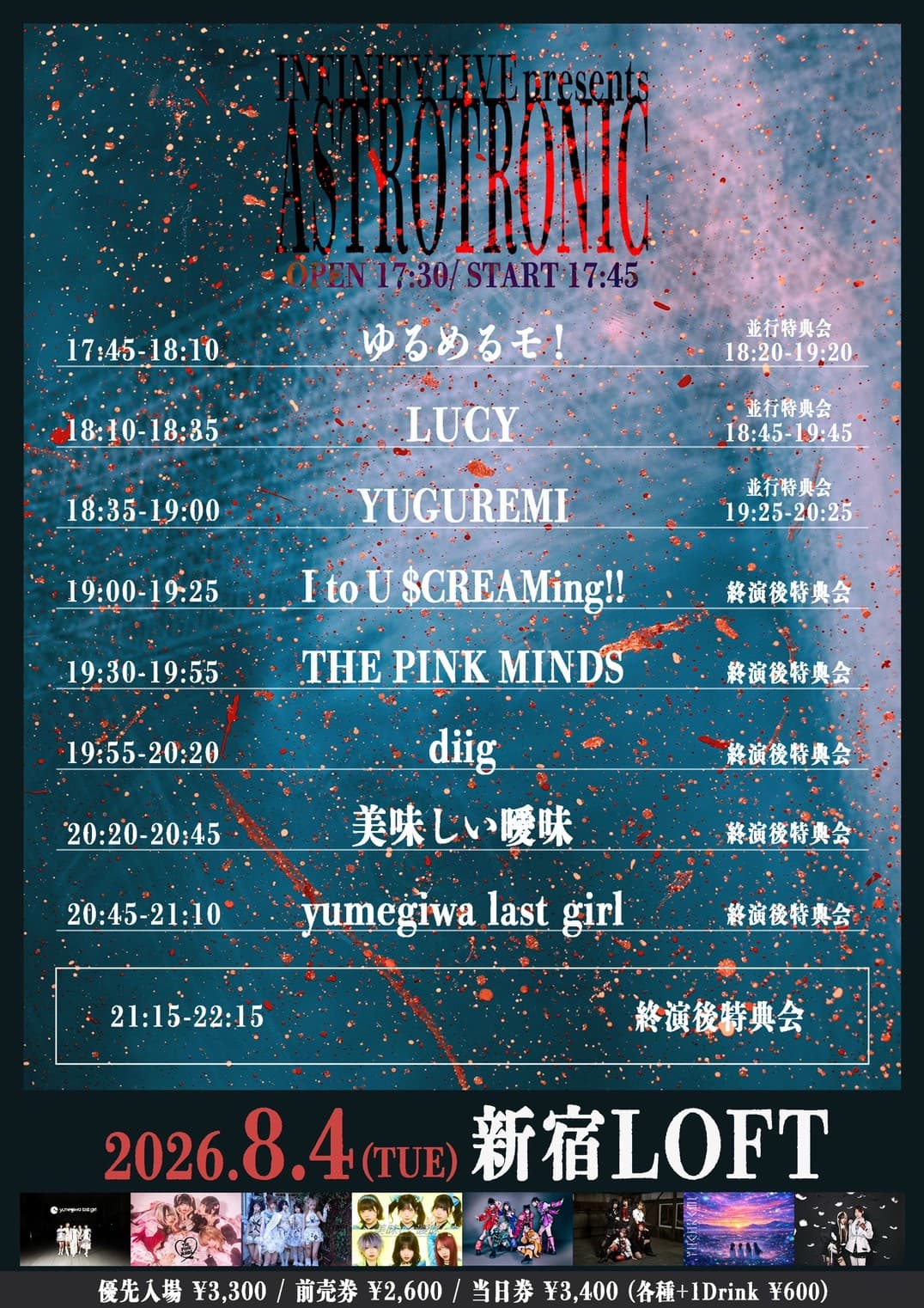 ASTROTRONIC フライヤー