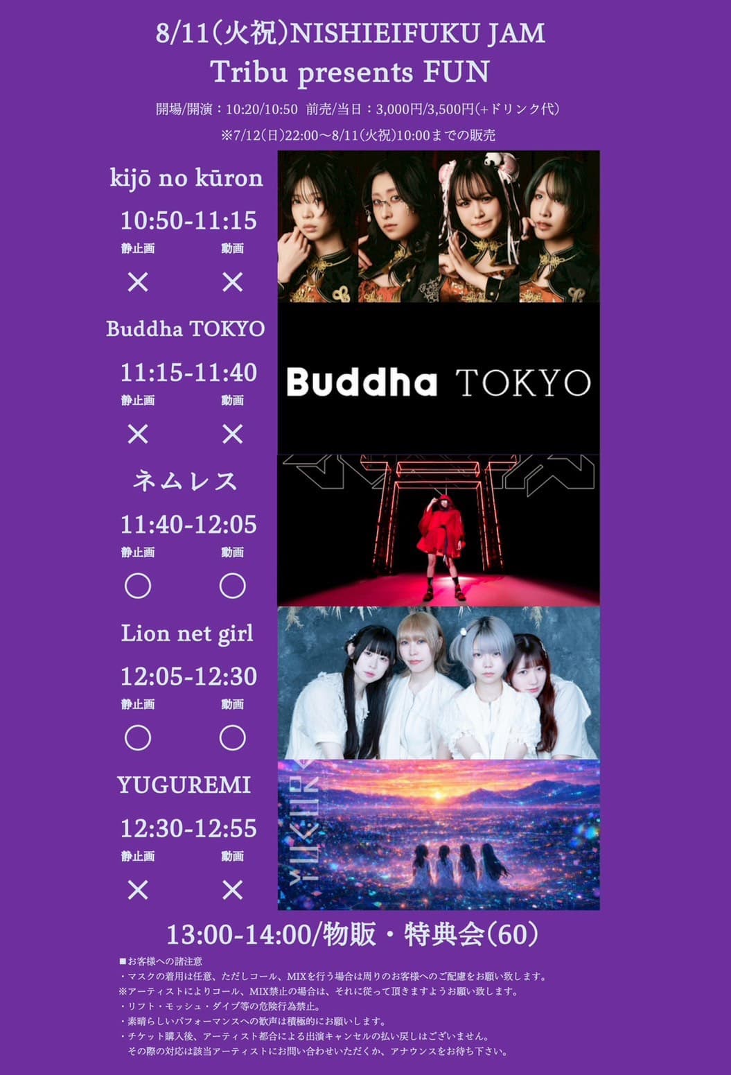 NISHIEIFUKU JAM Tribu presents FUN フライヤー