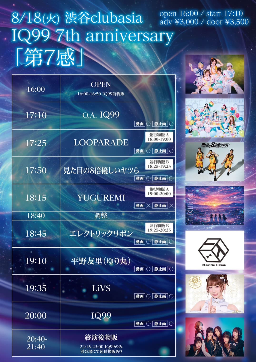 IQ99 7th anniversary 「第7感」 フライヤー