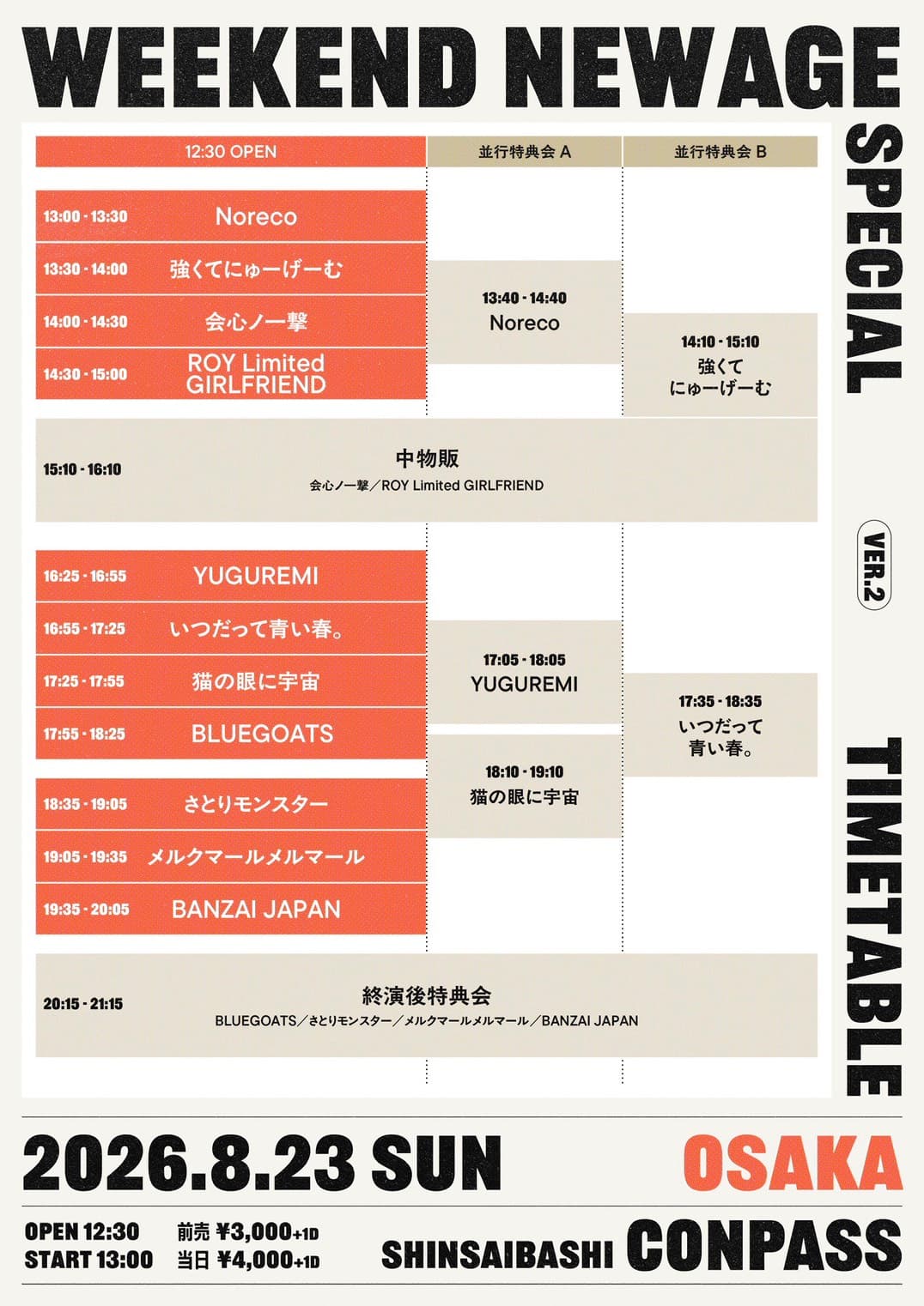 WEEKEND NEW AGE SPECIAL フライヤー