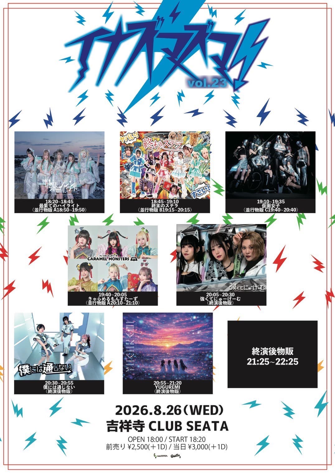 イナズマズマ vol.23 フライヤー