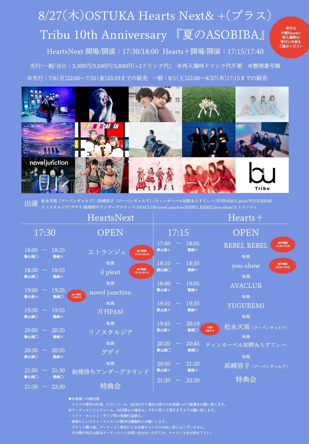 Tribu 10th Anniversary 『夏のASOBIBA』 フライヤー