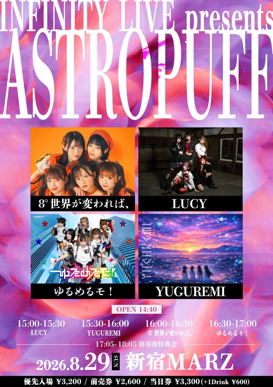 ASTROPUFF フライヤー