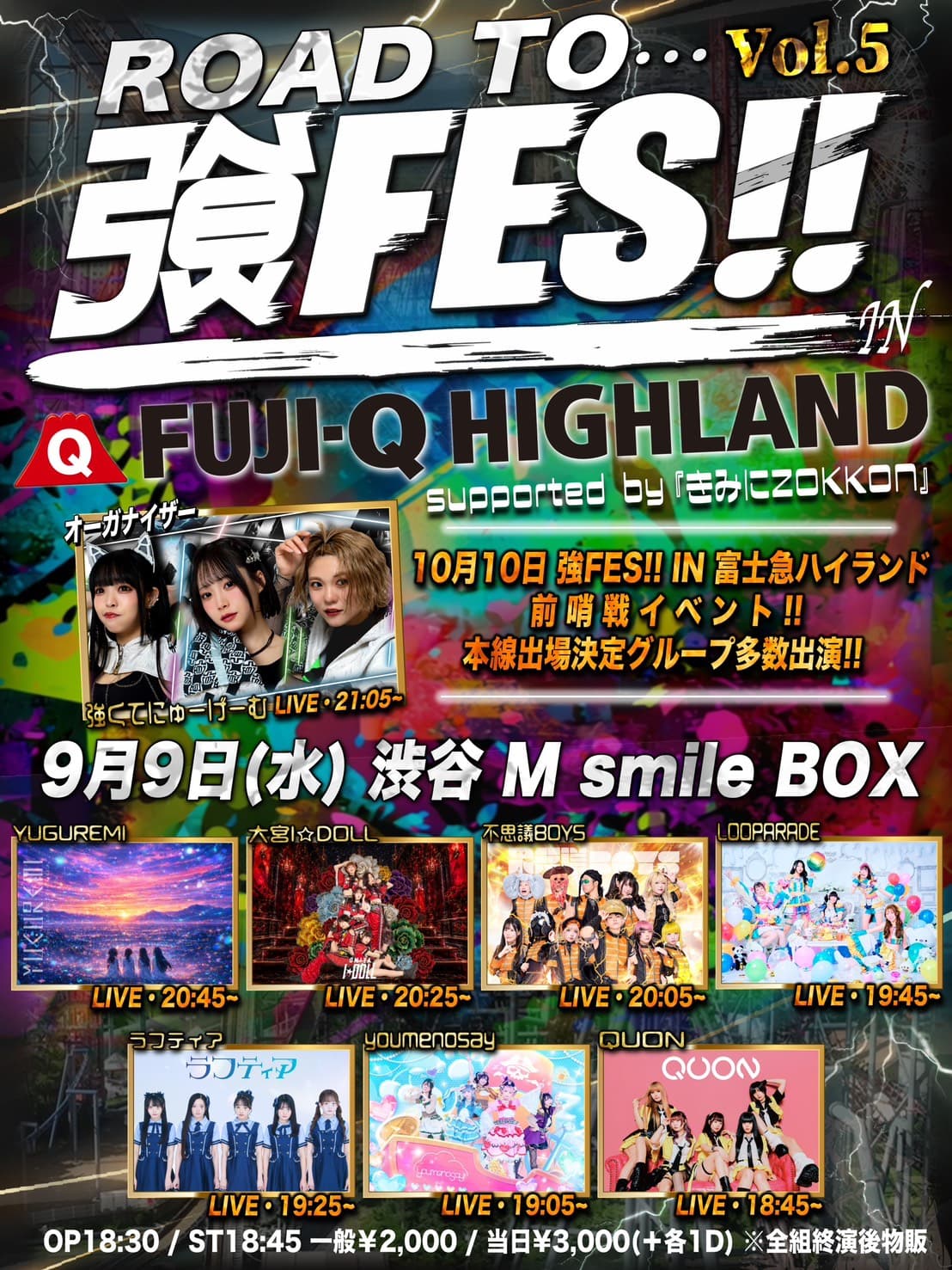 ROAD TO 強FES!! Vol.5 フライヤー
