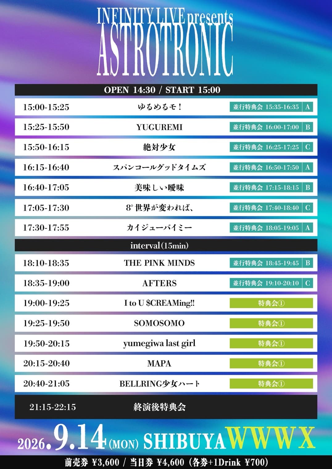 ASTROTRONIC フライヤー