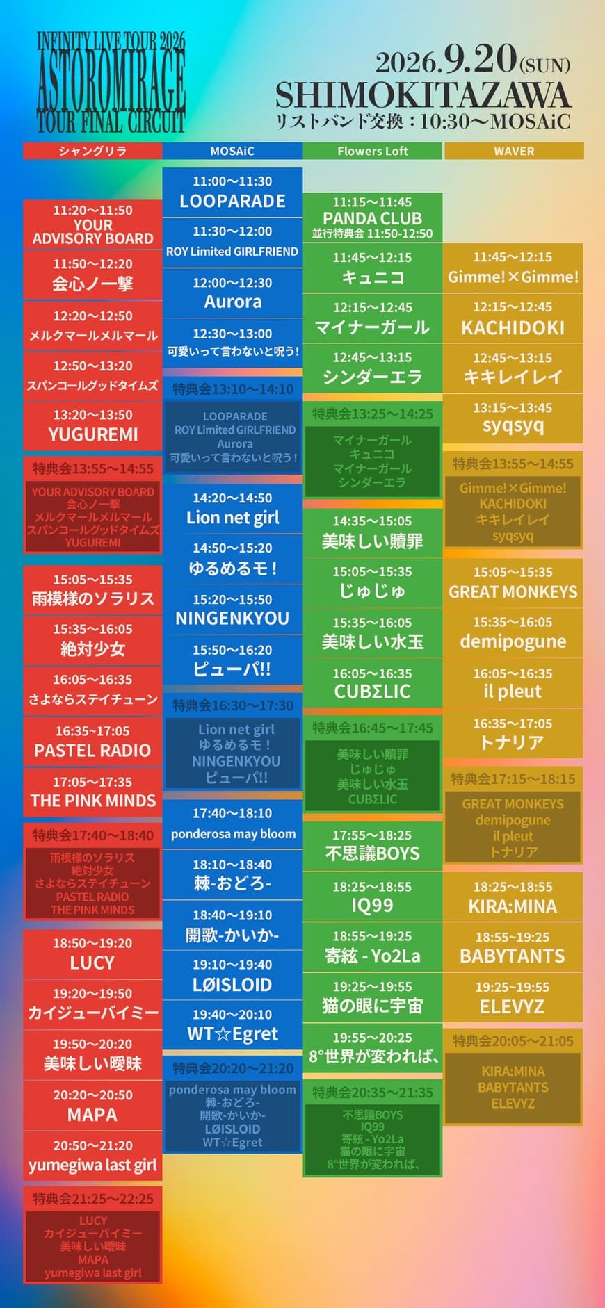 INFINITY LIVE TOUR 2026 『ASTROMIRAGE - TOUR FINAL CIRCUIT -』 フライヤー