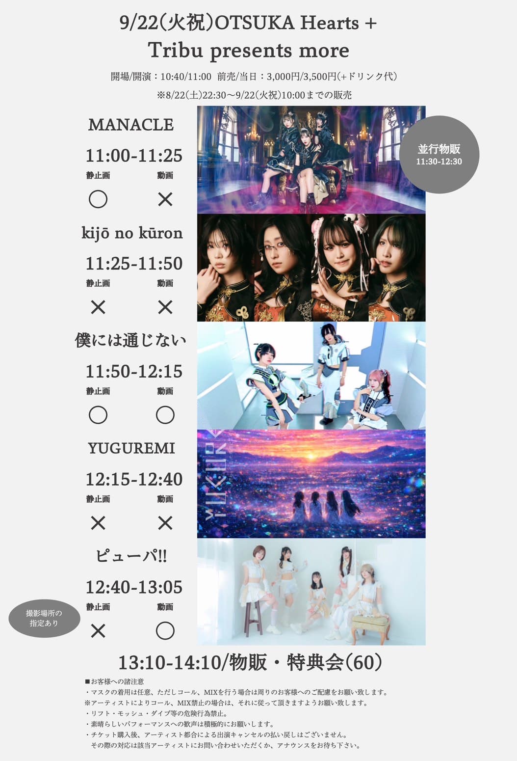 Tribu presents more フライヤー