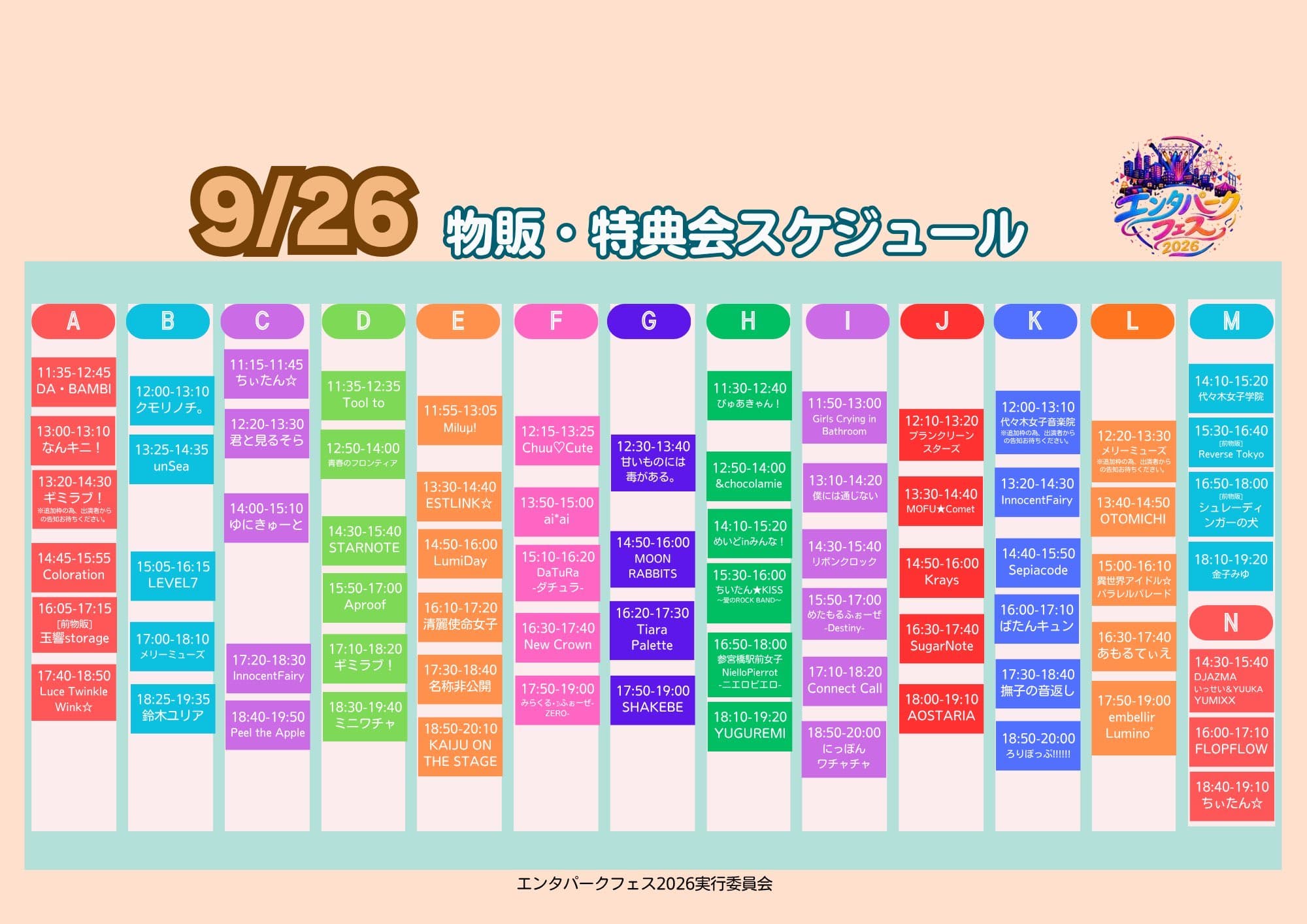 エンタパークフェス2026 告知画像 3