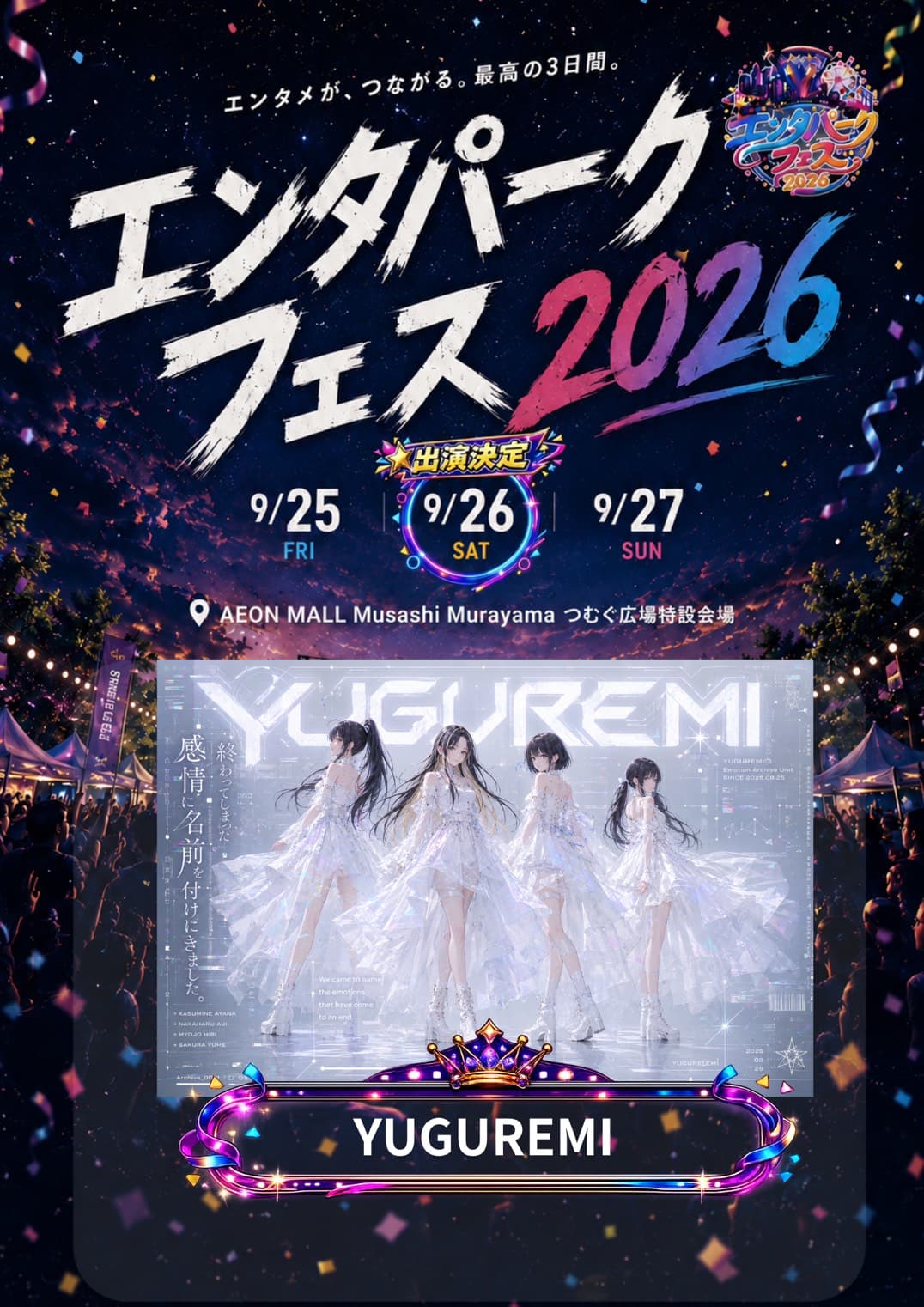 エンタパークフェス2026 フライヤー