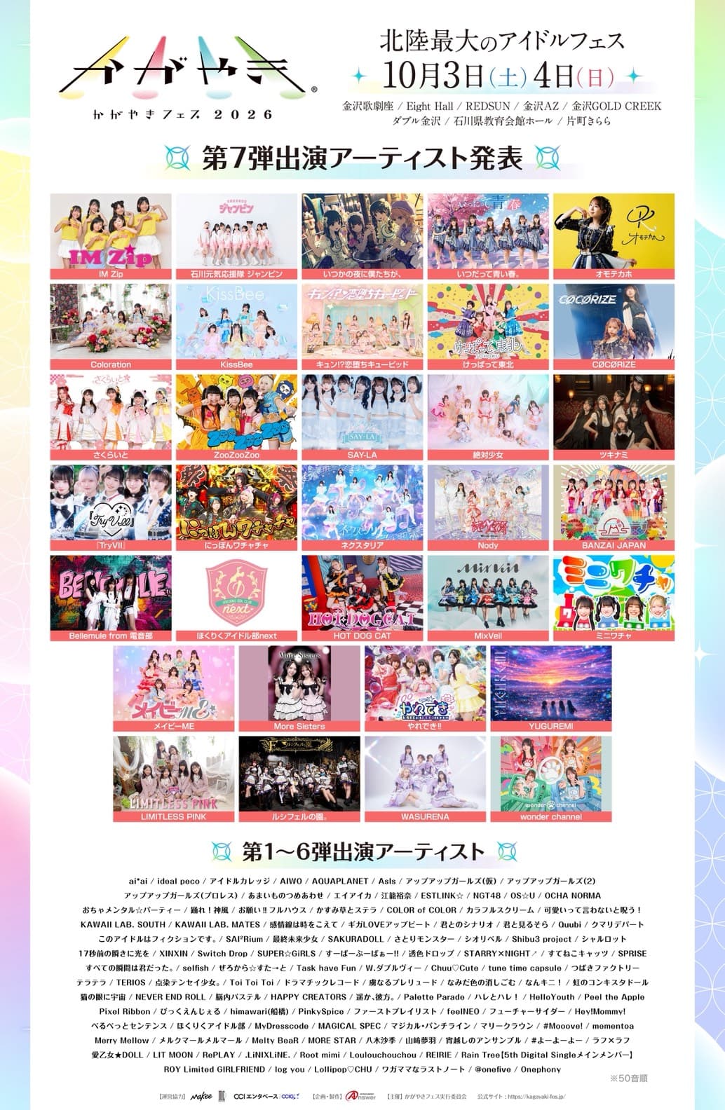 かがやきフェス2026 フライヤー