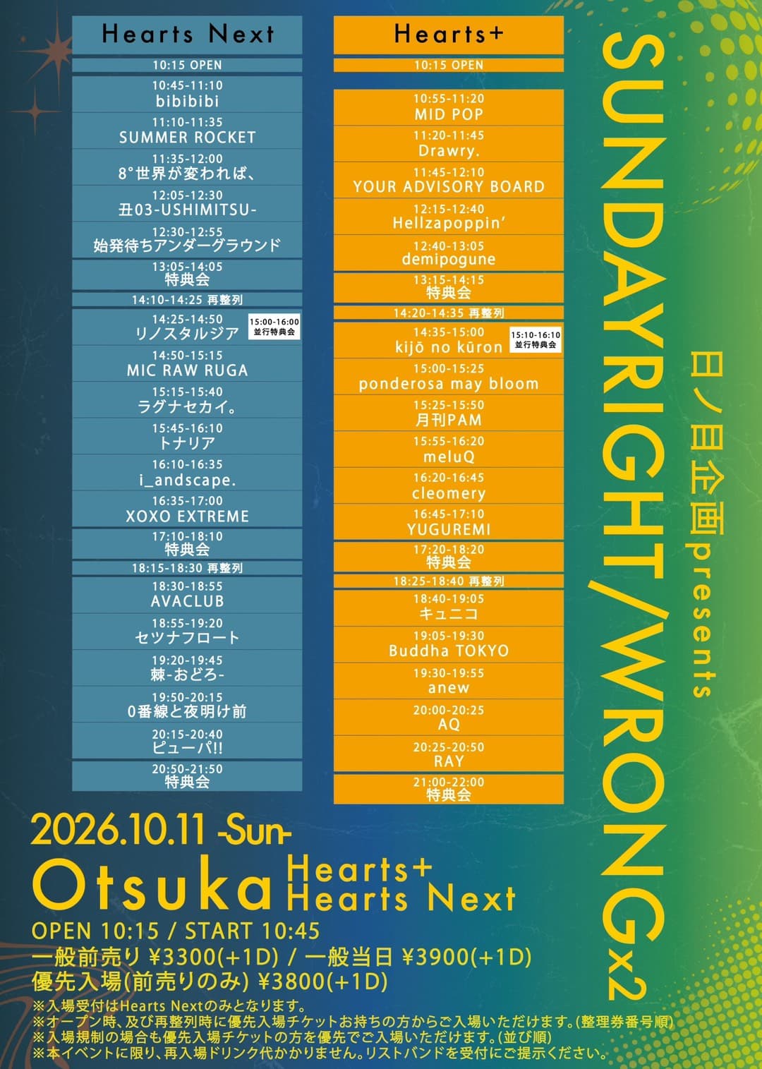 日ノ目企画presents “SUNDAYRIGHT/WRONG×2” フライヤー