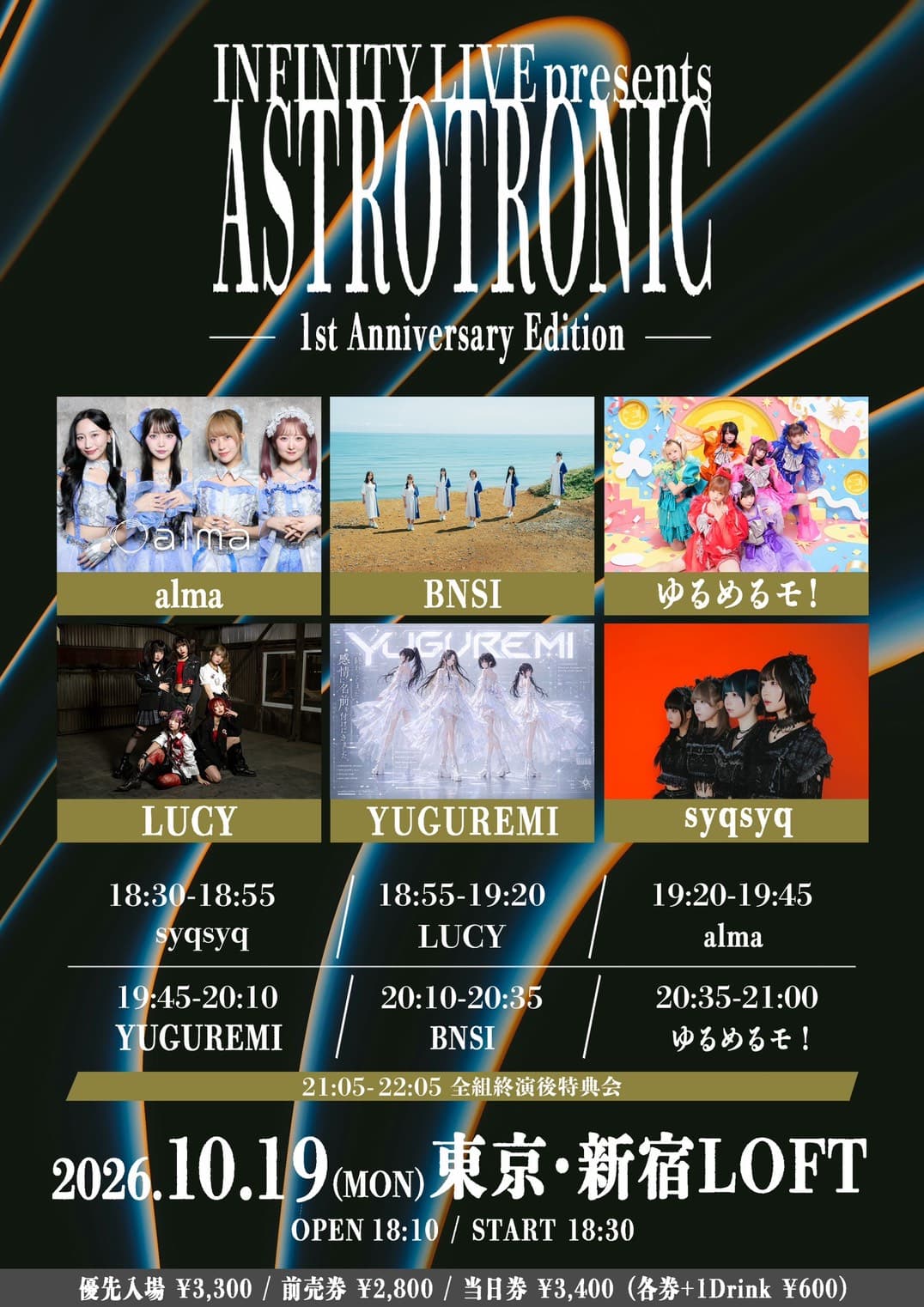 ASTROTRONIC フライヤー