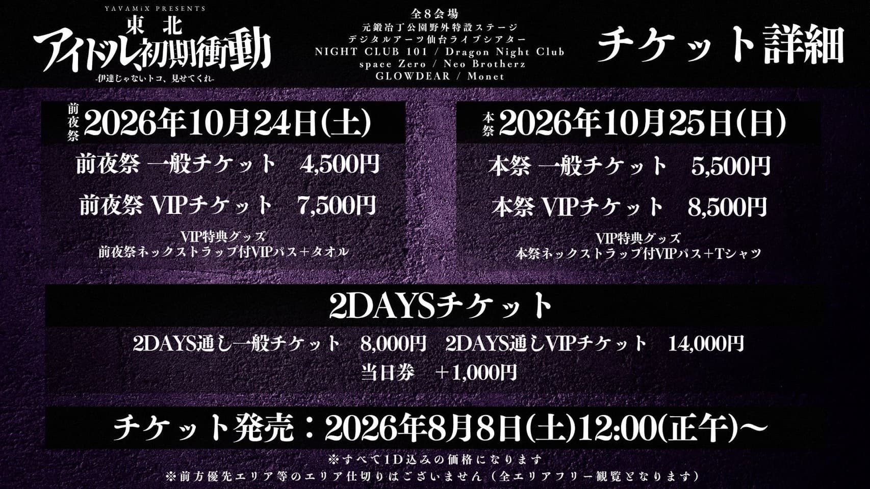 YAVAMiX presents #東北アイドル初期衝動 前夜祭 -伊達じゃないトコ、見せてくれ- フライヤー