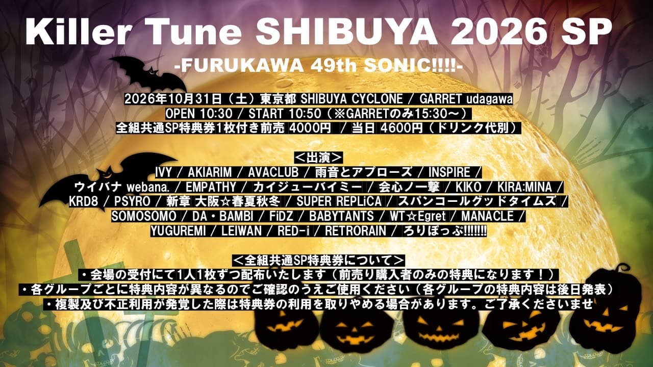 Killer Tune SHIBUYA 2026 SP FURUKAWA 49 SONIC!!!!! フライヤー
